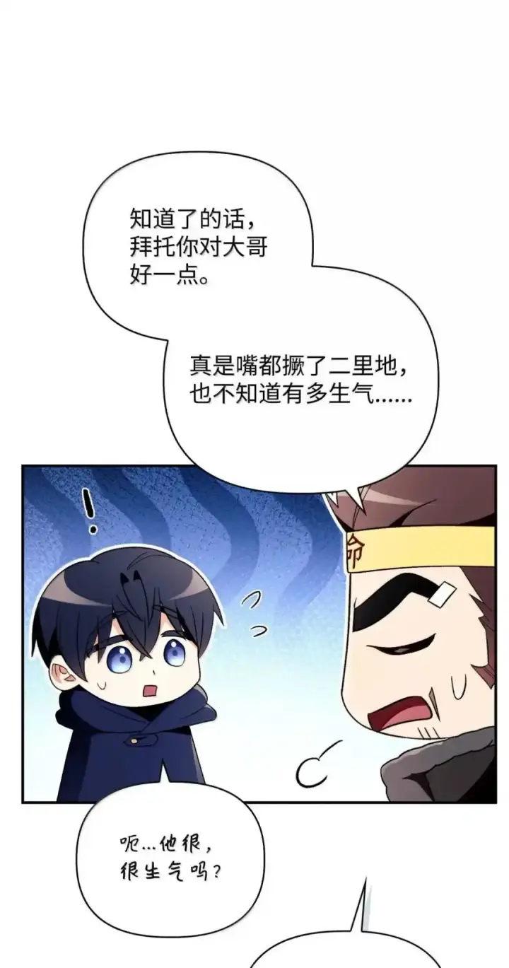 漫画《当反派拥有了全知属性》112 神圣民主主义第90张图