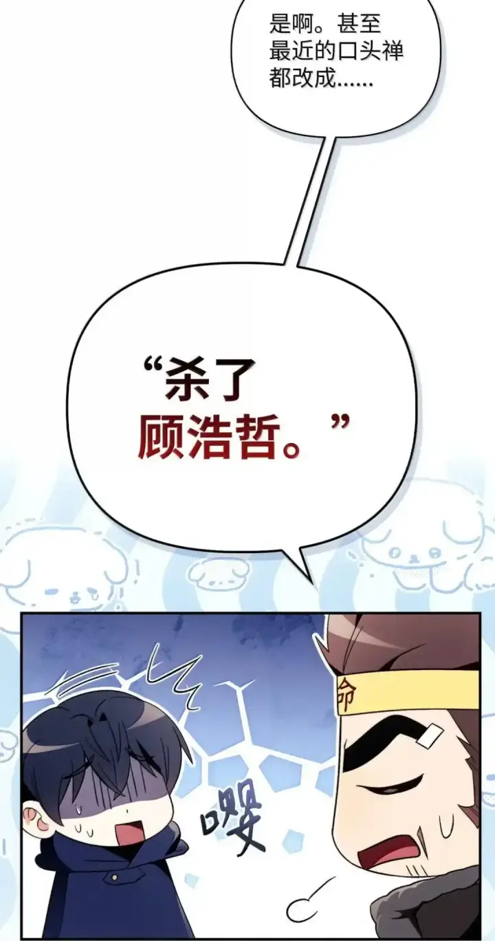 漫画《当反派拥有了全知属性》112 神圣民主主义第91张图
