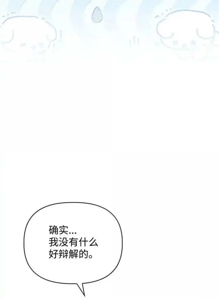 漫画《当反派拥有了全知属性》112 神圣民主主义第92张图
