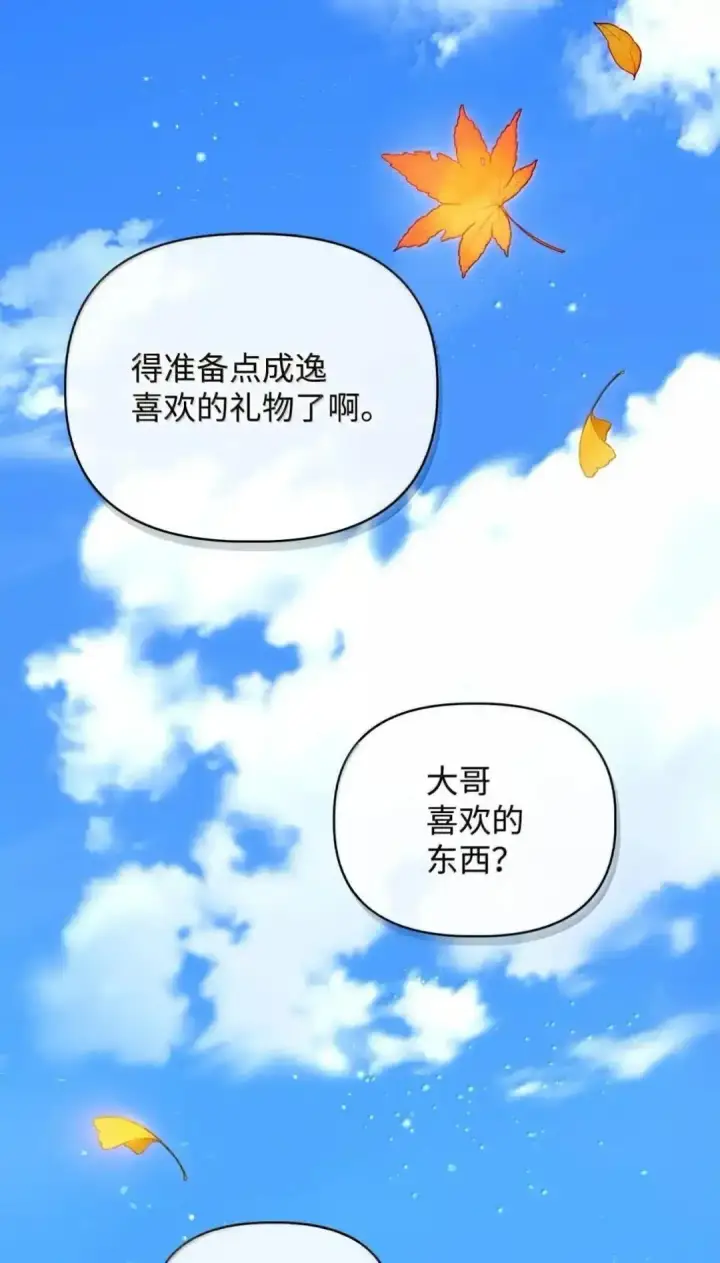 漫画《当反派拥有了全知属性》112 神圣民主主义第94张图