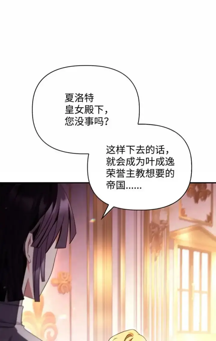 漫画《当反派拥有了全知属性》112 神圣民主主义第99张图