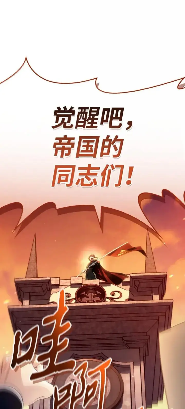 漫画《当反派拥有了全知属性》113 奥萨卡的来由第110张图