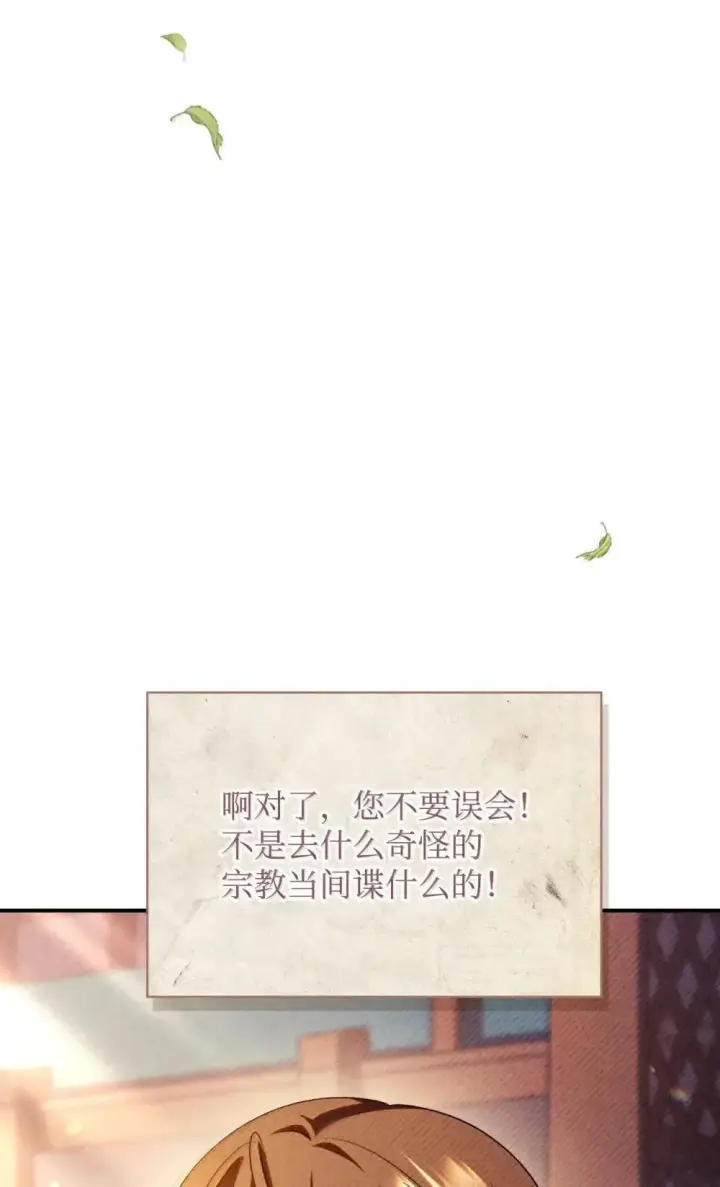 漫画《当反派拥有了全知属性》113 奥萨卡的来由第12张图