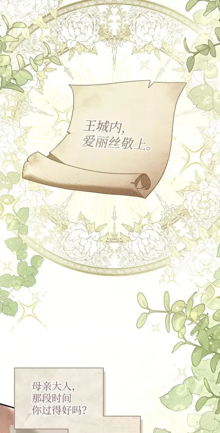 漫画《当反派拥有了全知属性》113 奥萨卡的来由第2张图