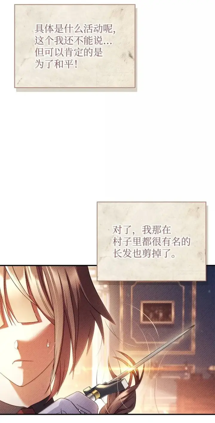 漫画《当反派拥有了全知属性》113 奥萨卡的来由第20张图