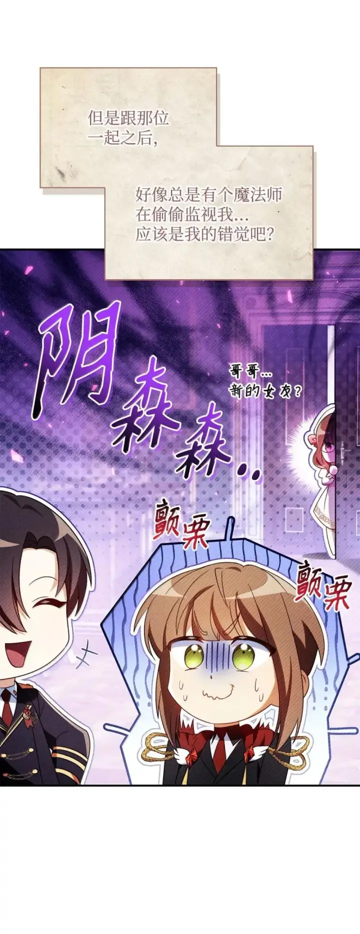 漫画《当反派拥有了全知属性》113 奥萨卡的来由第24张图