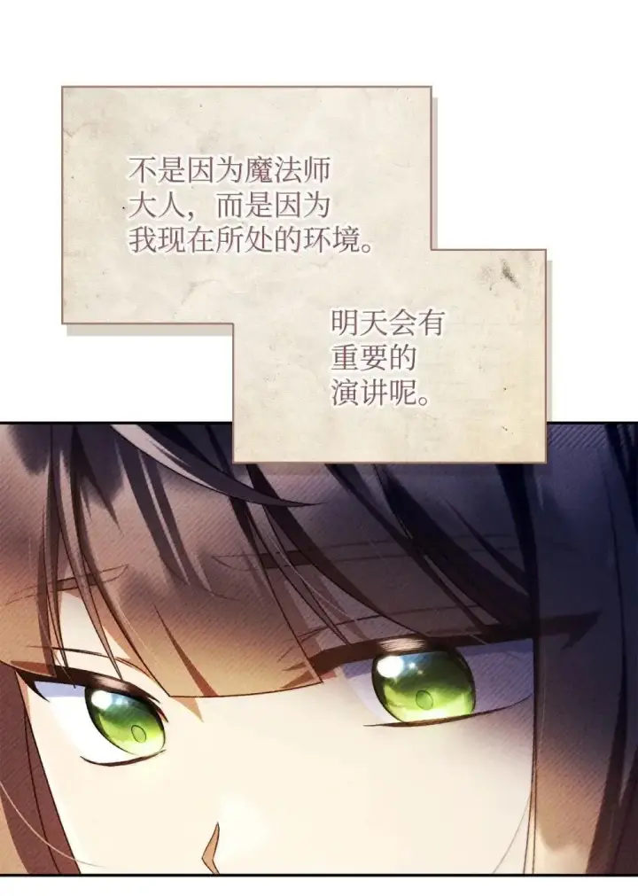 漫画《当反派拥有了全知属性》113 奥萨卡的来由第26张图