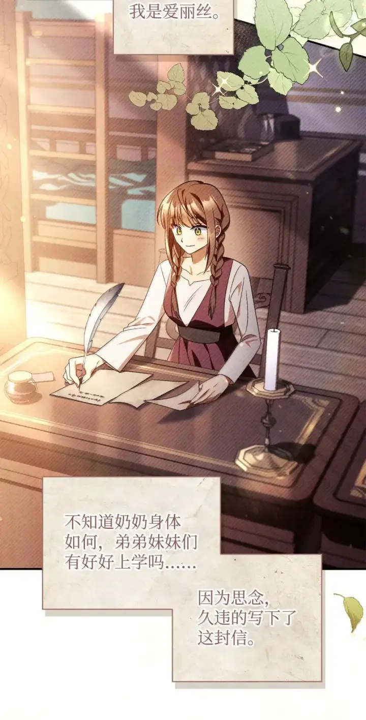 漫画《当反派拥有了全知属性》113 奥萨卡的来由第3张图