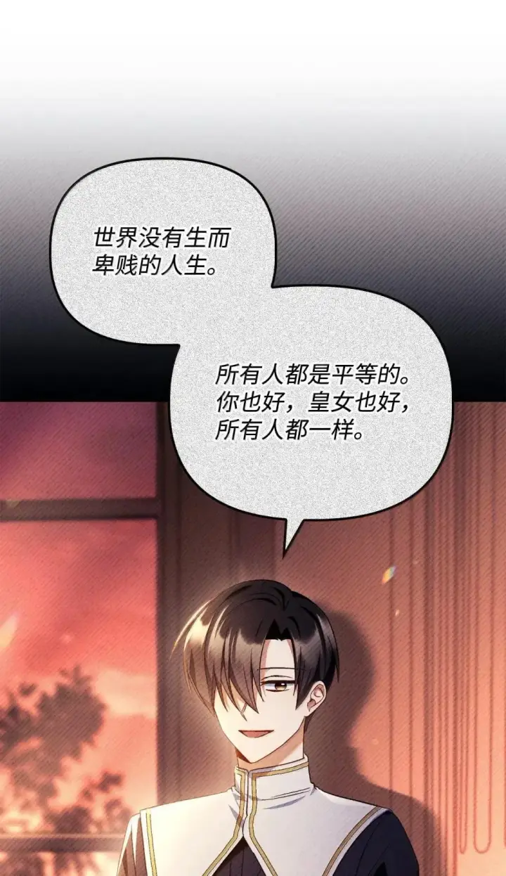 漫画《当反派拥有了全知属性》113 奥萨卡的来由第34张图