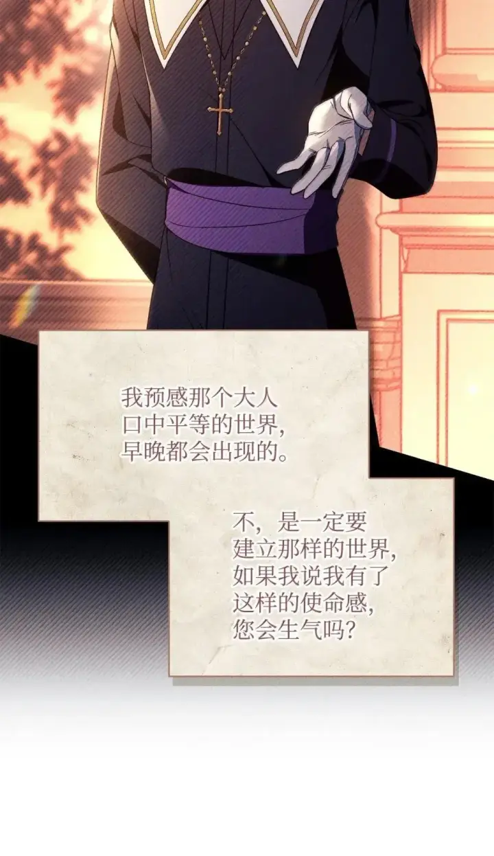 漫画《当反派拥有了全知属性》113 奥萨卡的来由第35张图