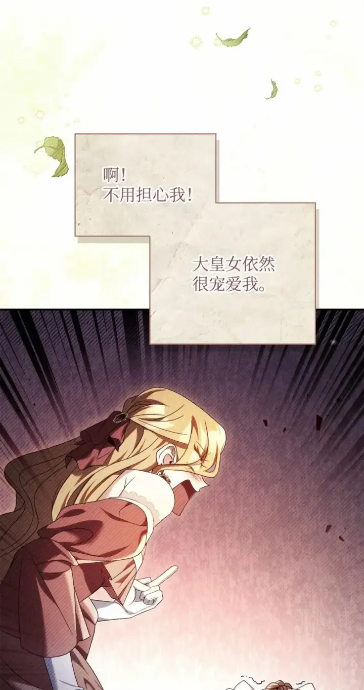 漫画《当反派拥有了全知属性》113 奥萨卡的来由第4张图