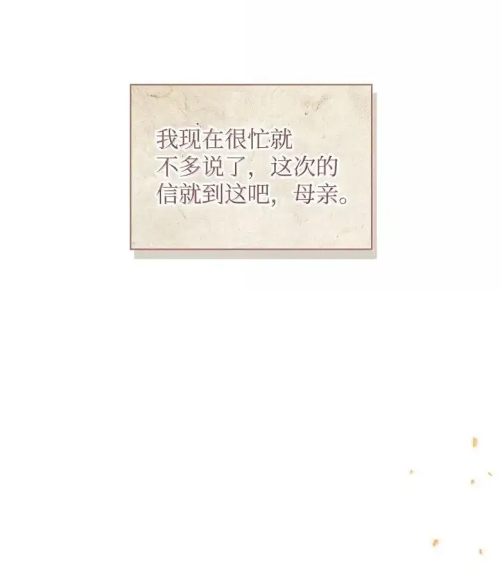 漫画《当反派拥有了全知属性》113 奥萨卡的来由第40张图