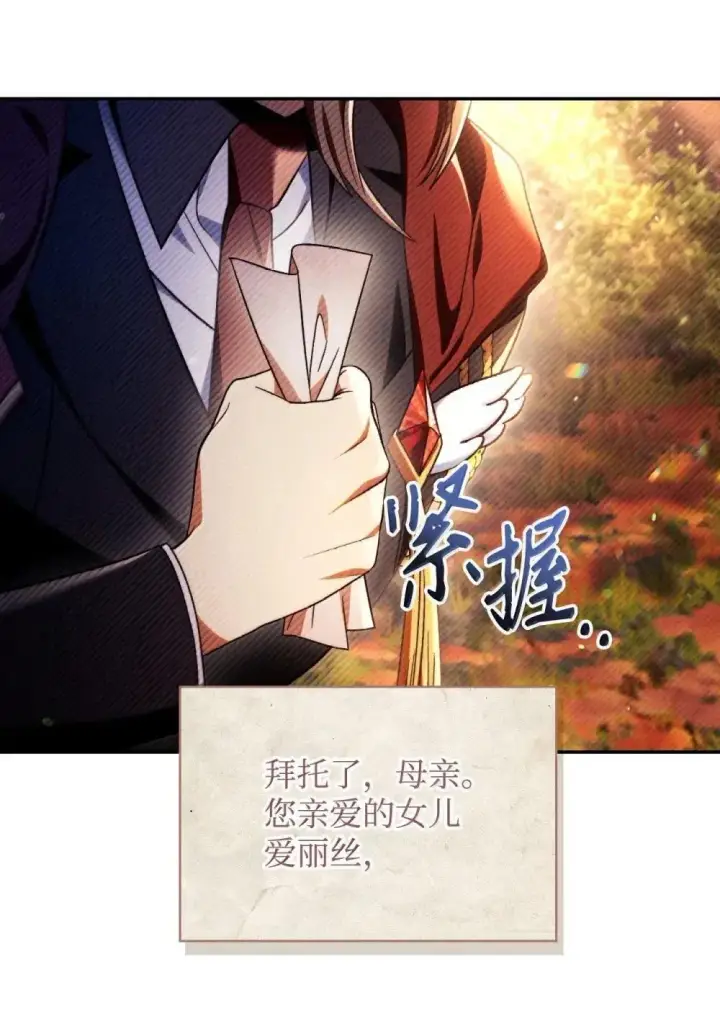 漫画《当反派拥有了全知属性》113 奥萨卡的来由第46张图