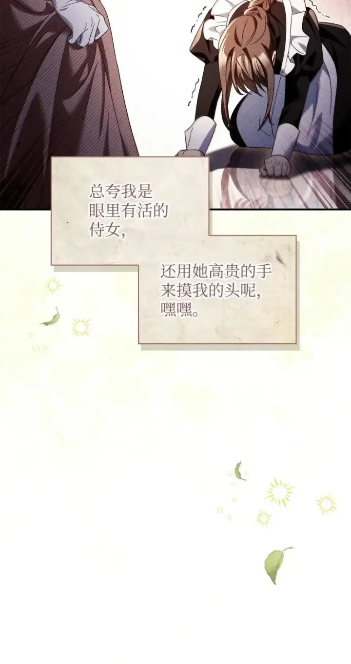 漫画《当反派拥有了全知属性》113 奥萨卡的来由第5张图