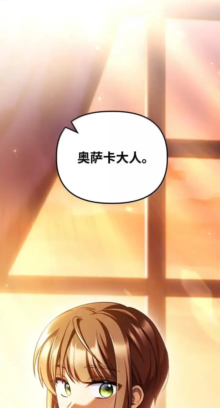 漫画《当反派拥有了全知属性》113 奥萨卡的来由第54张图
