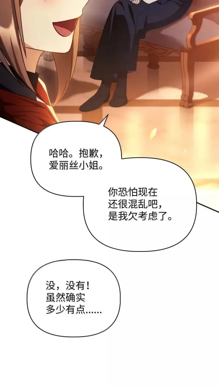 漫画《当反派拥有了全知属性》113 奥萨卡的来由第57张图