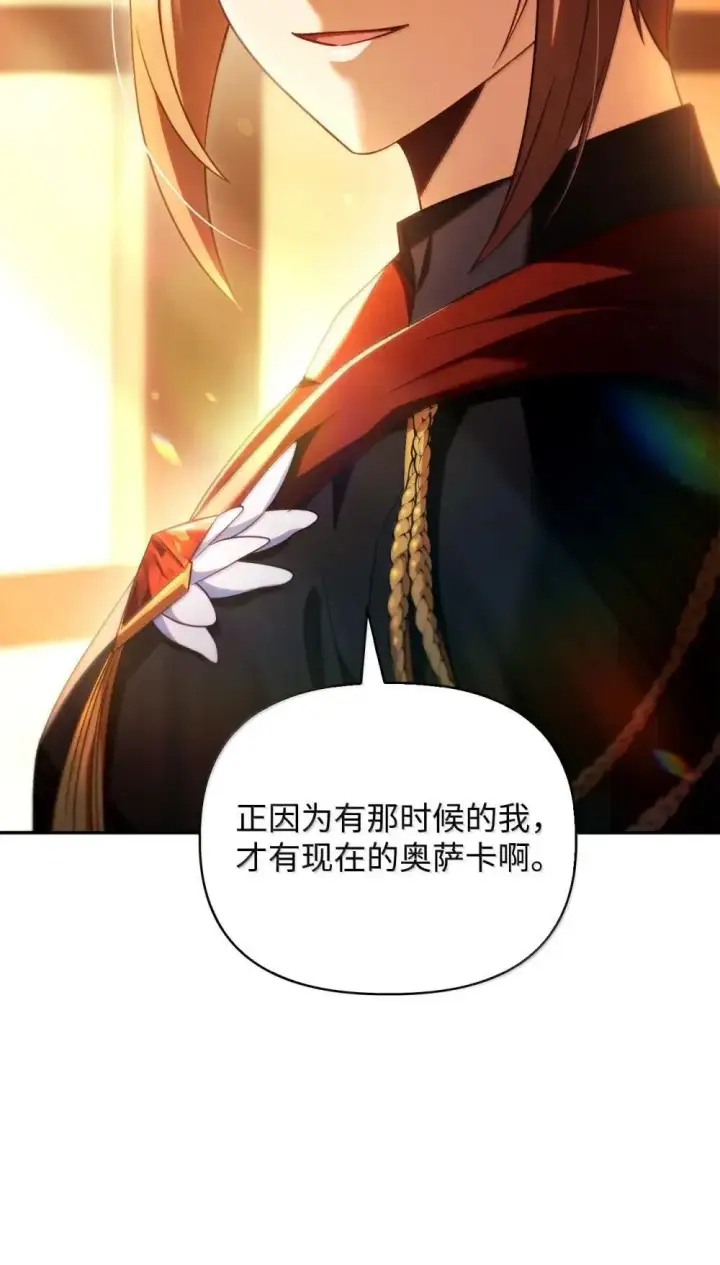 漫画《当反派拥有了全知属性》113 奥萨卡的来由第59张图
