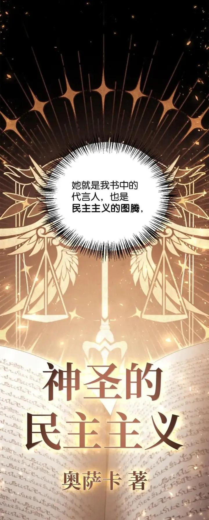漫画《当反派拥有了全知属性》113 奥萨卡的来由第61张图