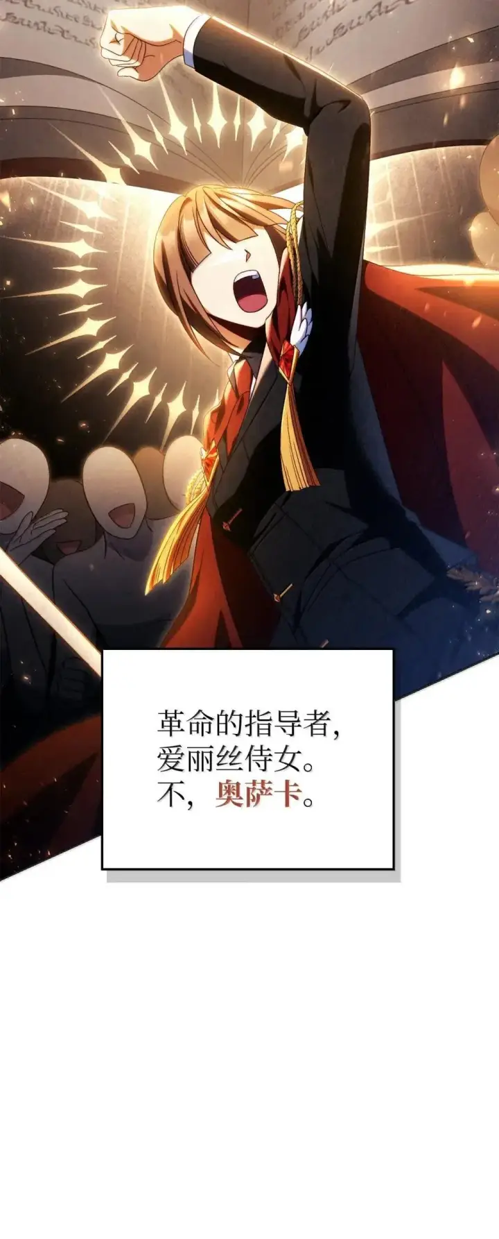 漫画《当反派拥有了全知属性》113 奥萨卡的来由第62张图