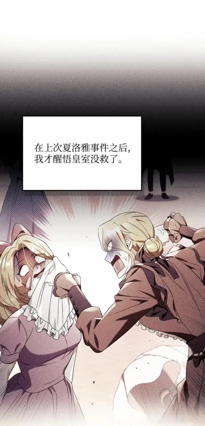 漫画《当反派拥有了全知属性》113 奥萨卡的来由第63张图