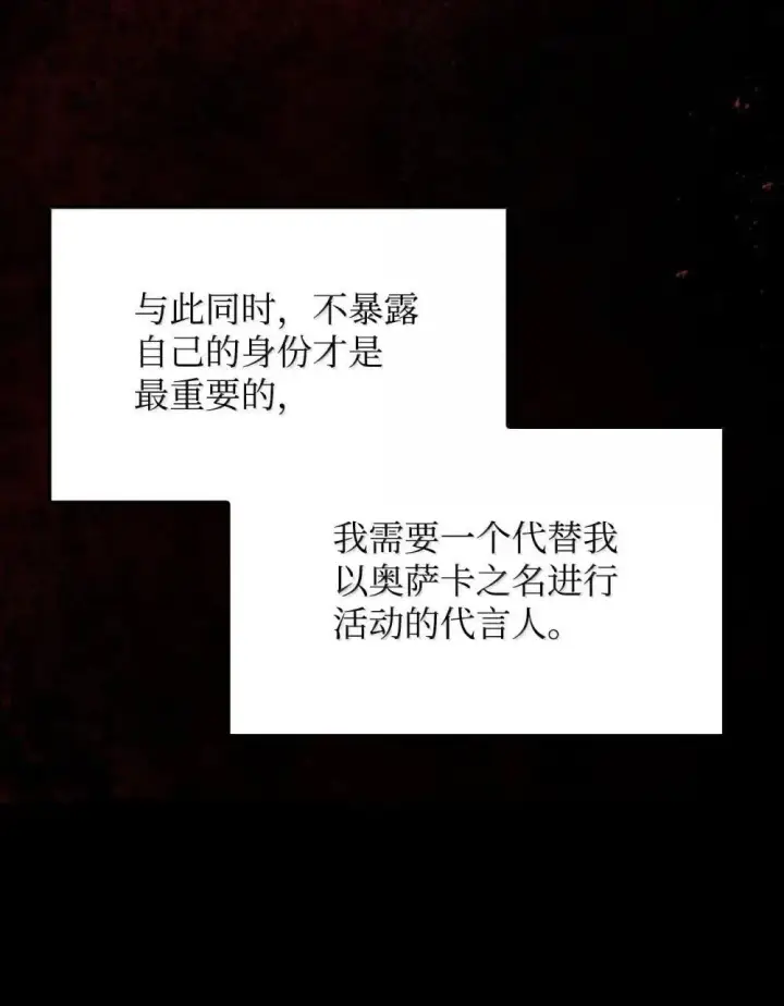 漫画《当反派拥有了全知属性》113 奥萨卡的来由第68张图