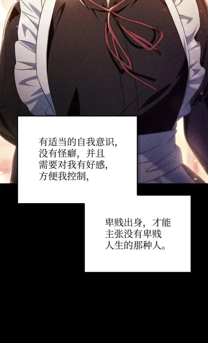 漫画《当反派拥有了全知属性》113 奥萨卡的来由第70张图