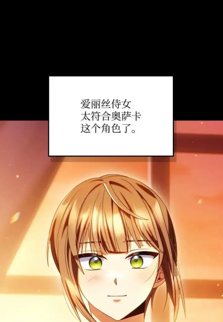 漫画《当反派拥有了全知属性》113 奥萨卡的来由第71张图
