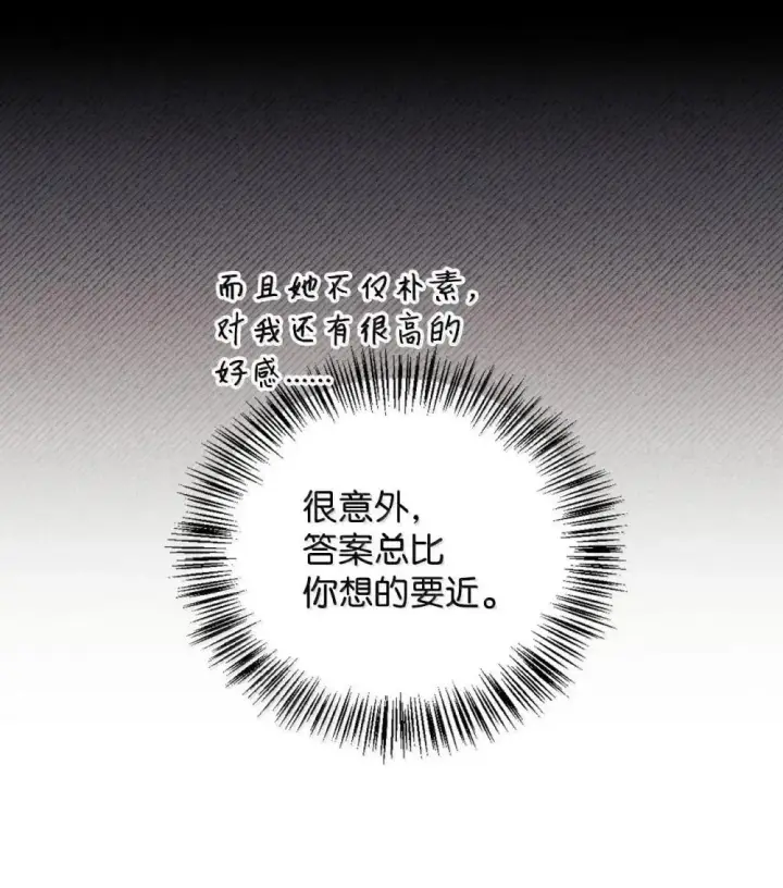 漫画《当反派拥有了全知属性》113 奥萨卡的来由第73张图