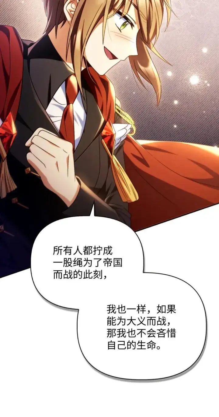 漫画《当反派拥有了全知属性》113 奥萨卡的来由第77张图