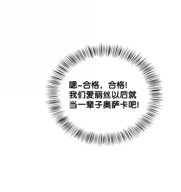 漫画《当反派拥有了全知属性》113 奥萨卡的来由第78张图