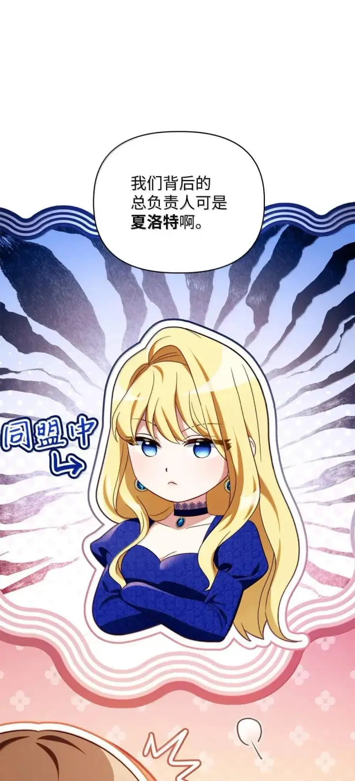 漫画《当反派拥有了全知属性》113 奥萨卡的来由第80张图