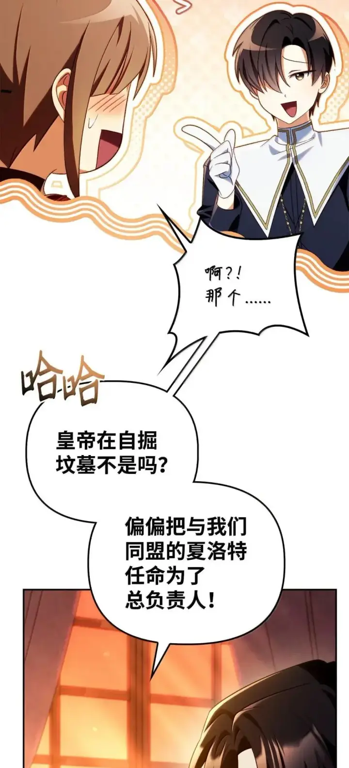 漫画《当反派拥有了全知属性》113 奥萨卡的来由第81张图