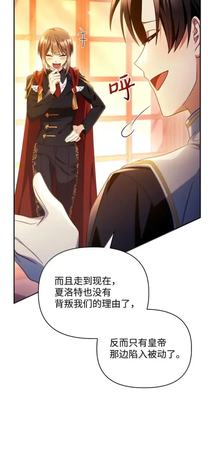 漫画《当反派拥有了全知属性》113 奥萨卡的来由第82张图