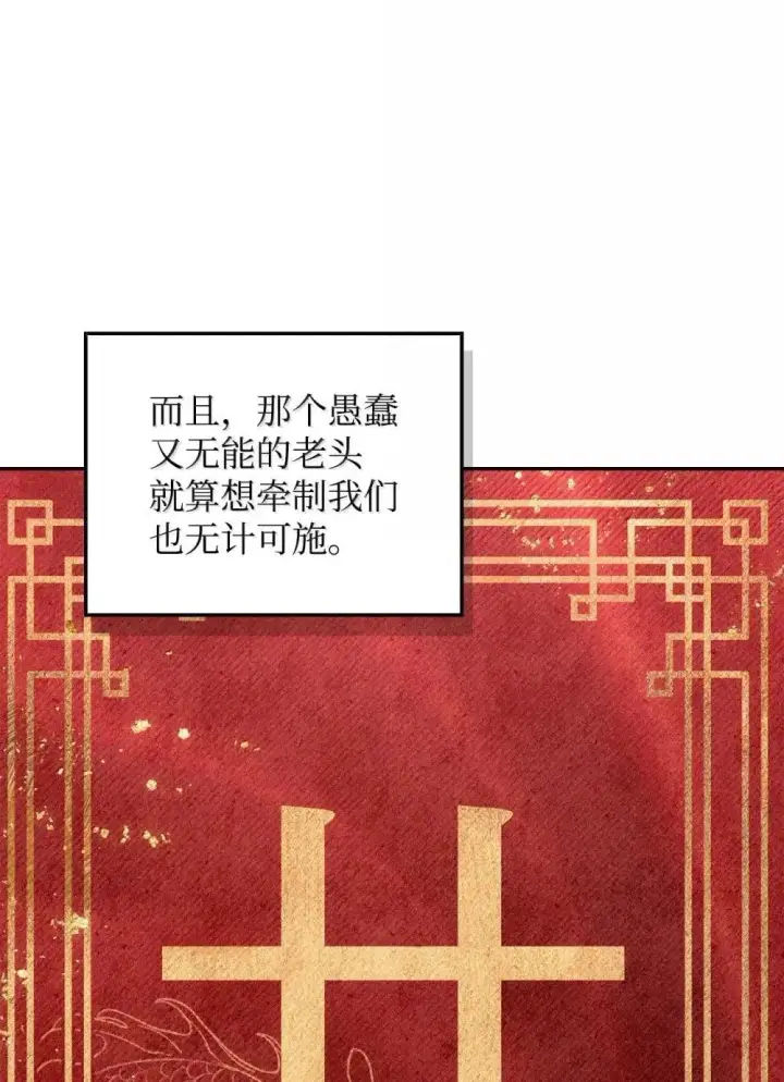 漫画《当反派拥有了全知属性》113 奥萨卡的来由第83张图