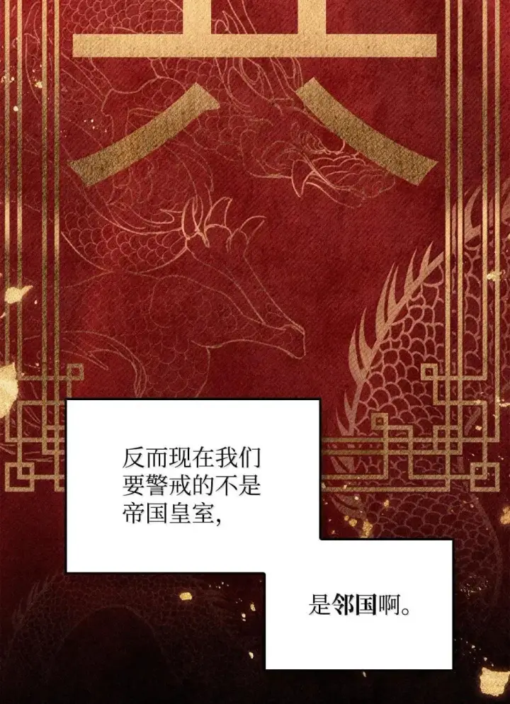 漫画《当反派拥有了全知属性》113 奥萨卡的来由第84张图