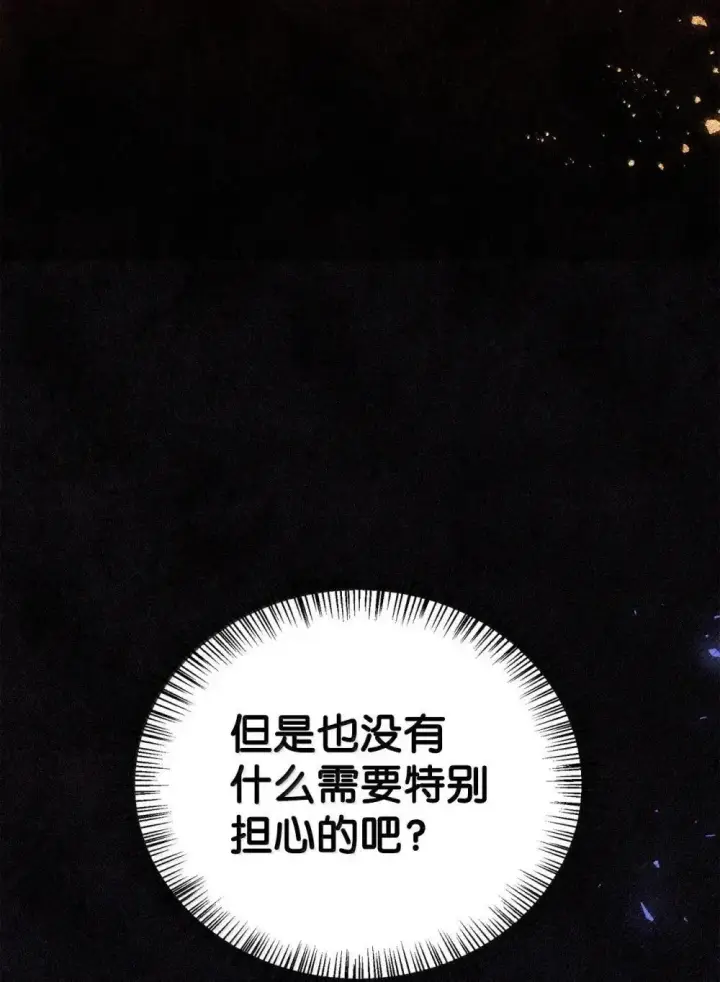 漫画《当反派拥有了全知属性》113 奥萨卡的来由第85张图