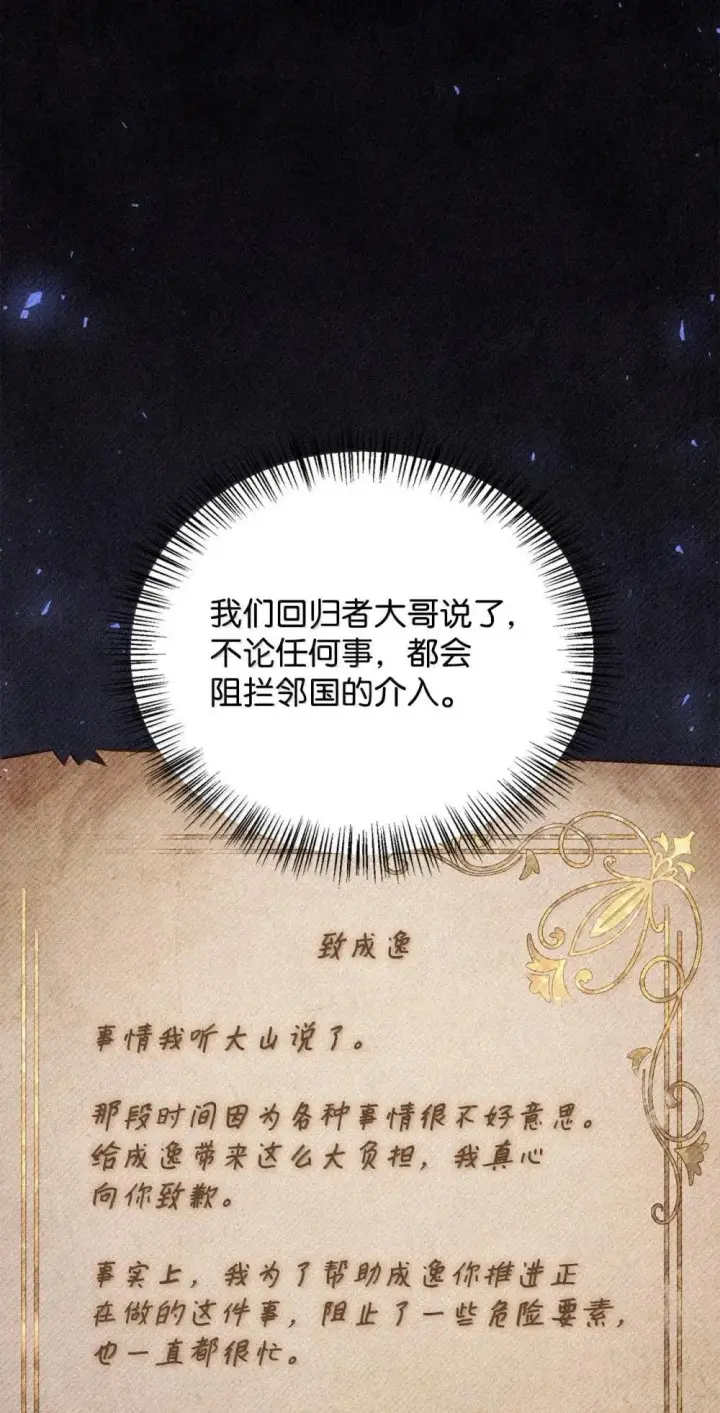 漫画《当反派拥有了全知属性》113 奥萨卡的来由第86张图
