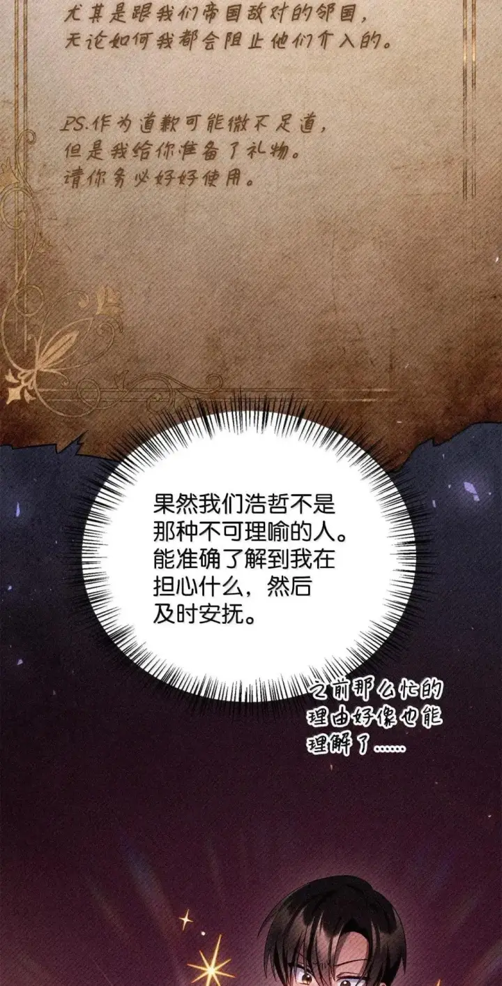 漫画《当反派拥有了全知属性》113 奥萨卡的来由第87张图