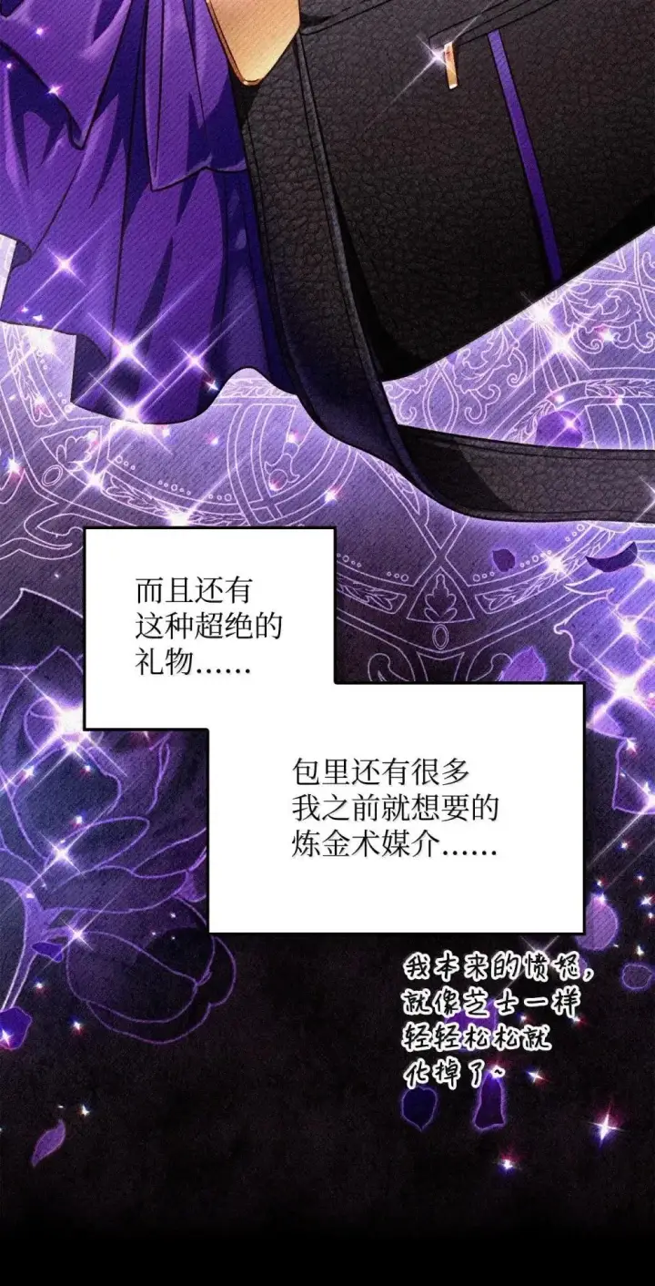 漫画《当反派拥有了全知属性》113 奥萨卡的来由第89张图