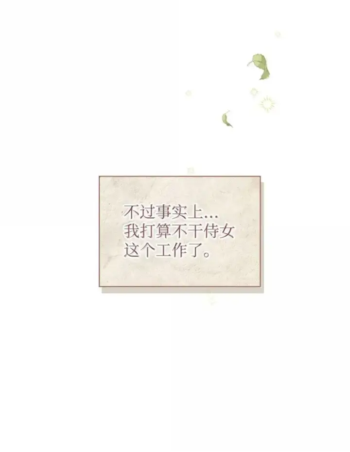 漫画《当反派拥有了全知属性》113 奥萨卡的来由第9张图