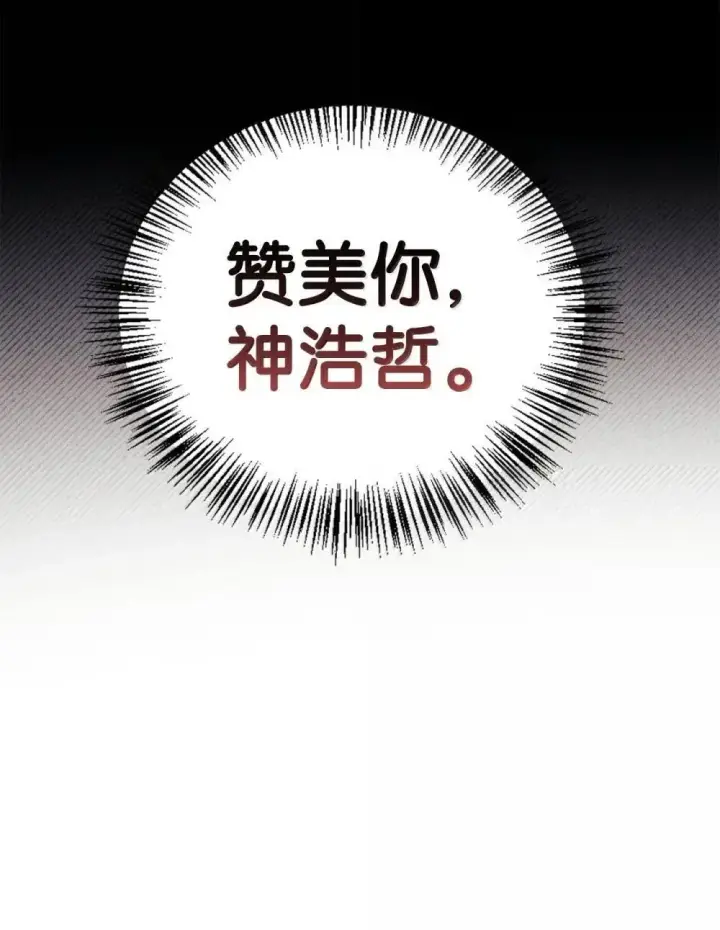 漫画《当反派拥有了全知属性》113 奥萨卡的来由第91张图
