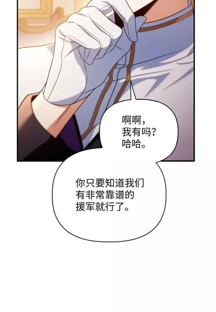 漫画《当反派拥有了全知属性》113 奥萨卡的来由第93张图