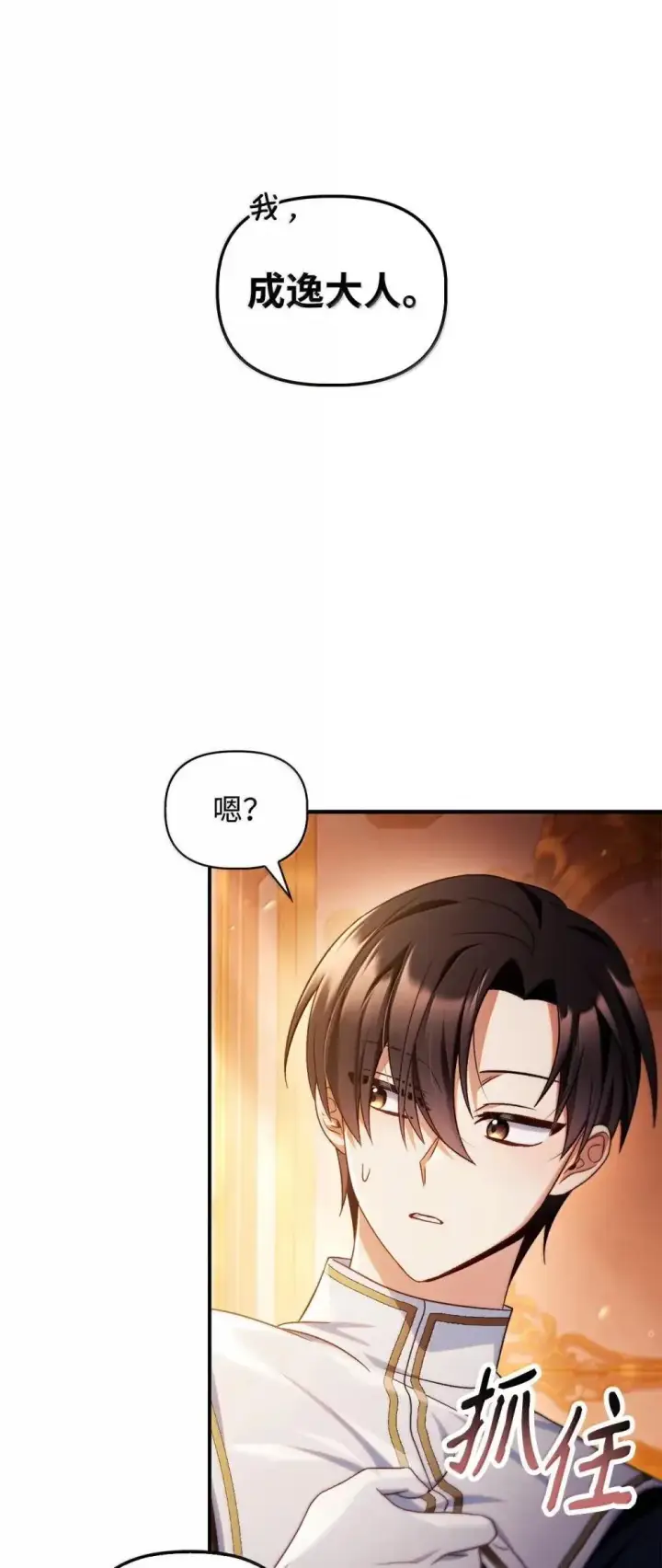 漫画《当反派拥有了全知属性》113 奥萨卡的来由第95张图