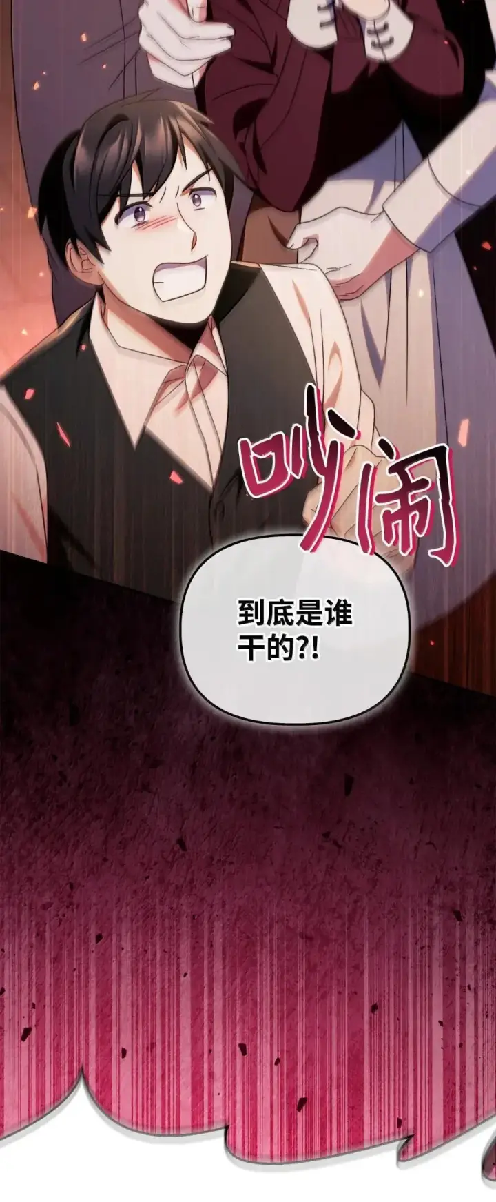 漫画《当反派拥有了全知属性》114 无血革命？怎么可能第10张图