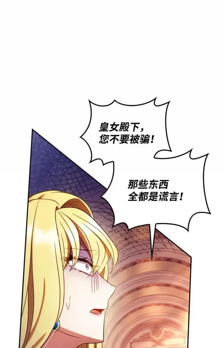 漫画《当反派拥有了全知属性》114 无血革命？怎么可能第100张图