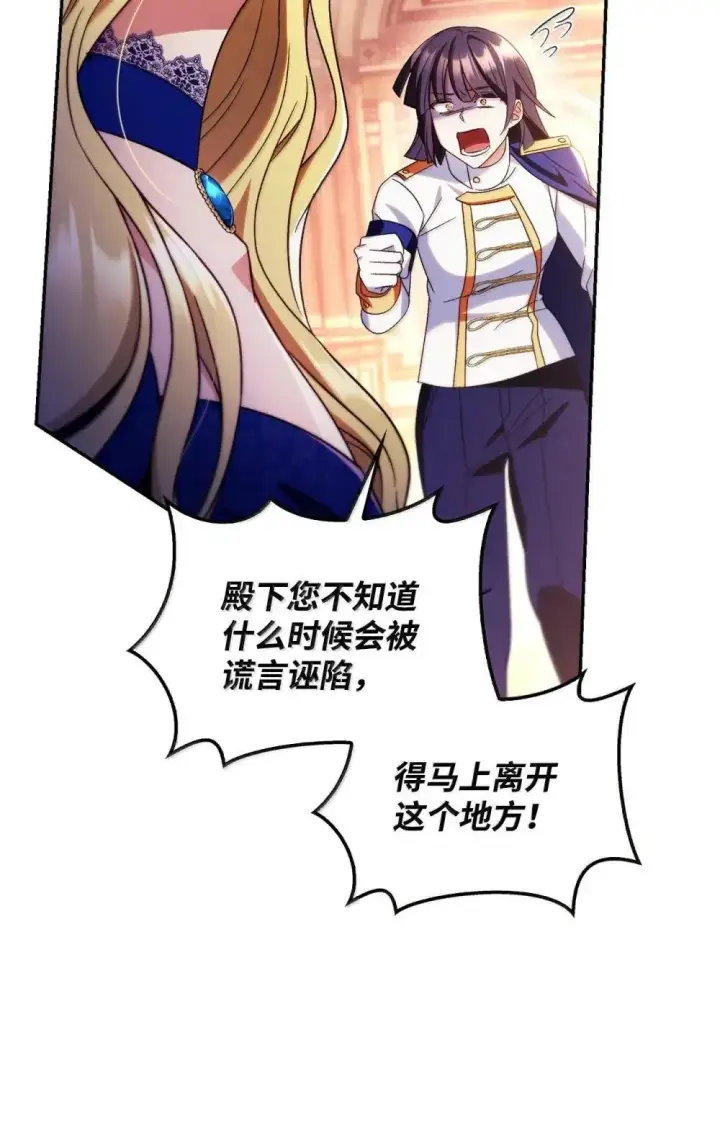 漫画《当反派拥有了全知属性》114 无血革命？怎么可能第101张图