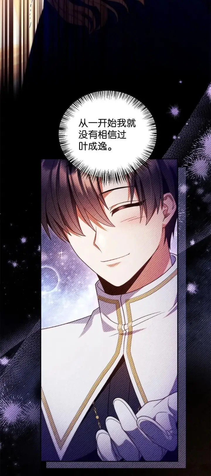 漫画《当反派拥有了全知属性》114 无血革命？怎么可能第103张图