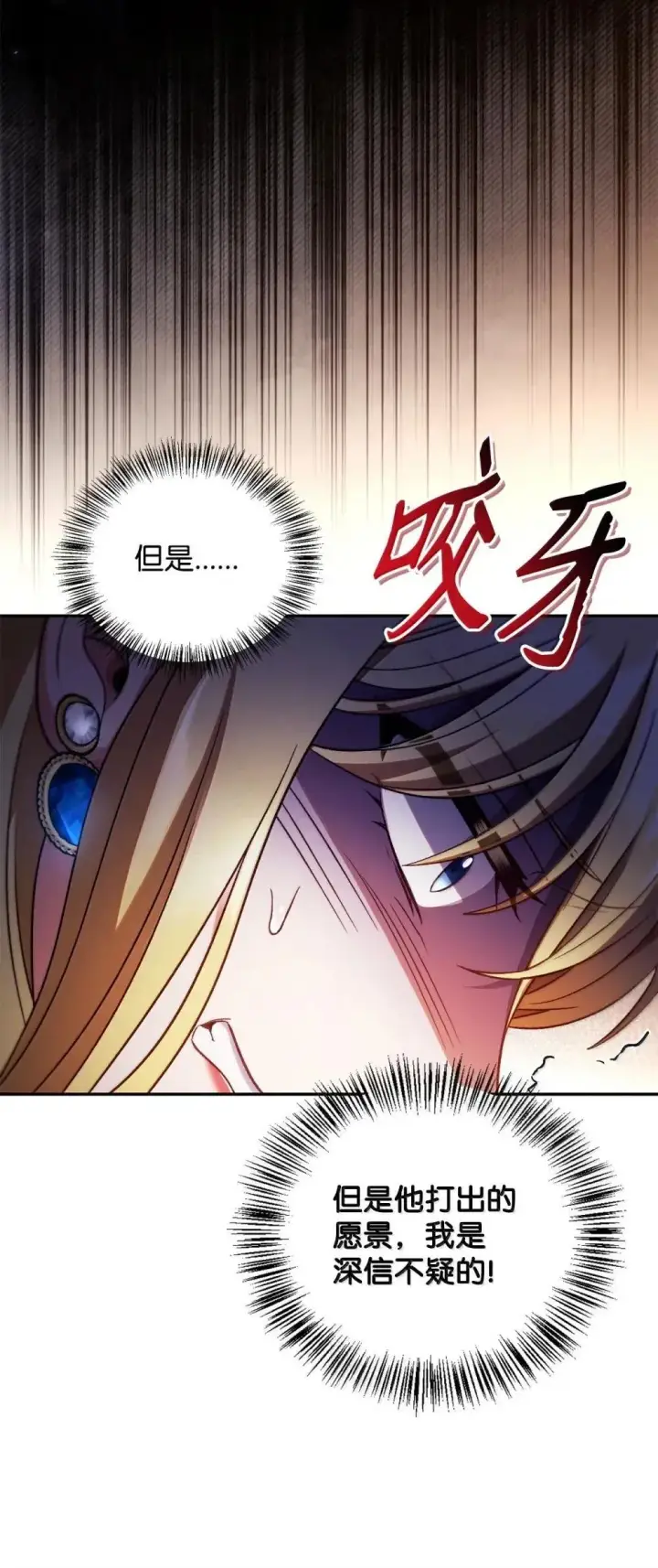 漫画《当反派拥有了全知属性》114 无血革命？怎么可能第104张图