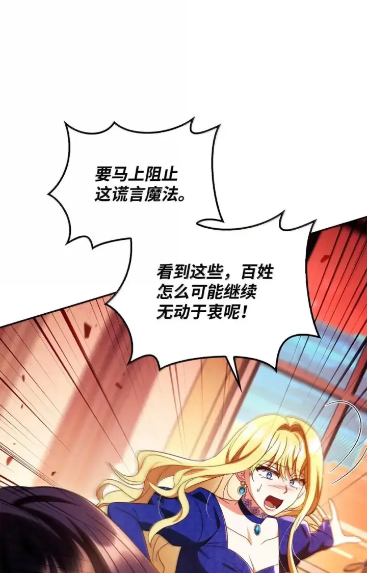 漫画《当反派拥有了全知属性》114 无血革命？怎么可能第105张图