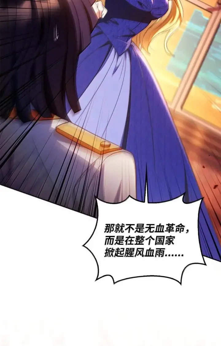 漫画《当反派拥有了全知属性》114 无血革命？怎么可能第106张图